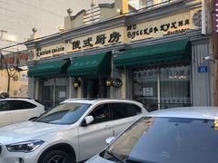 -92°C俄式厨房(中央大街店)