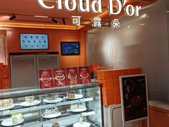 -CloudD'or可露朵蛋糕(1733商业空间店)