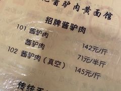 -敦煌达记酱驴肉黄面馆