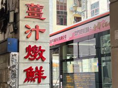 -义顺牛奶公司(新马路老店)