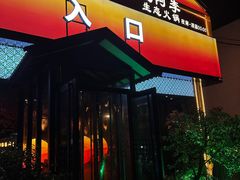 -扬之阿李菌汤火锅(1969店)