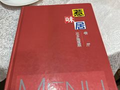 -惹味居(沙坦路)