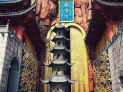 -上海东林寺(金山区)