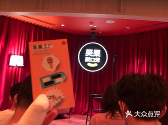本来要去上海旅游的，顺便打卡了笑果脱口秀 由于时间原