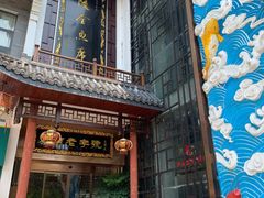 门面-巴陵全鱼席(湖南老字号汴河街店 )