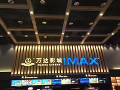 -万达影城(常熟IMAX店)