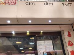 门面-点点心点心专门店(旺角店)