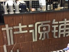 -桂桂茶(张家港吾悦广场店)