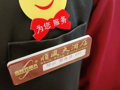 -金时代顺风大酒店(协泰店)