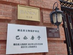 -巴公房子