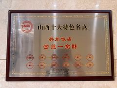 -并州饭店·并萃阁