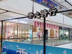-万达广场(上虞店)