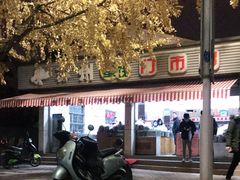 -苏州蜜饯门市部