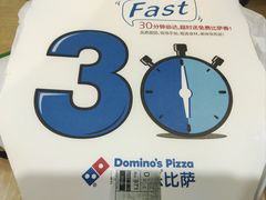 -达美乐比萨(国瑞北路店)