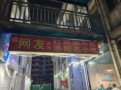 -北大街红丽涮牛肚火锅店
