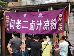 -何老二卤汁凉粉