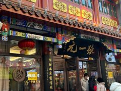 -张一元(总店)