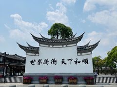 -和顺古镇