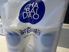 -茶百道(南浦里店)