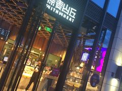 -原麦山丘(五棵松华熙店)