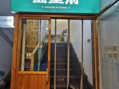 -园里前·10年私厨·福建菜(台江万达鳌峰洲店)