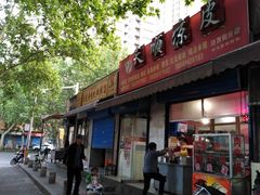 门面-马光荣肉丸糊辣汤(边东街店)