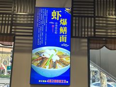 -奎元馆.百年奎元.非遗传承(西湖边的解放路店)