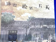 -马路边边·成都串串(翠柏路店)