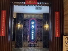 -转角·老弄堂上海菜(长寿路店)