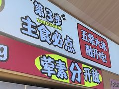 -孙小楠麻辣香锅(欧亚卖场店)