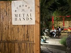 -Metal hands·铁手咖啡