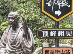 -南岳衡山风景名胜区