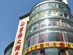 -宁邦·家宴·南京菜(红山动物园店)
