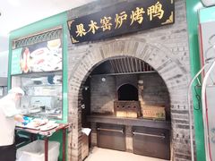 -黑窑厂糖油饼烤鸭·清真菜(黑窑厂街店)