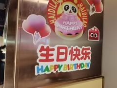 -海底捞火锅(河东万达广场店)