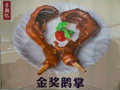 -e公馆鹅肉饭店·潮汕卤鹅(西平店)