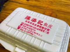 原味拌鱼皮-陈添記·祖傳爽鱼皮·西关老字号(广州首店)