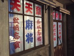 -和平菓局(王府井店)