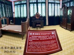 -蒋氏故居
