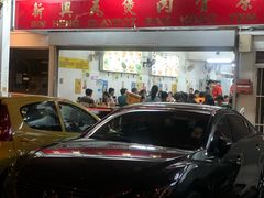 -新兴瓦煲肉骨茶