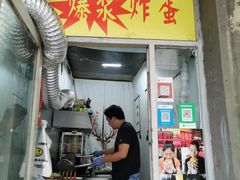 门面-小红车炸蛋葱油饼