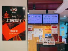 -鸭得堡老鸭汤·鸭血粉丝(凤凰西街店)