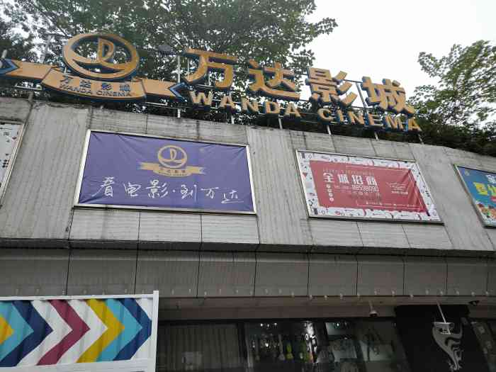 万达影城(福州世茂广场店)-"因为在住家附近,经常关顾,总体来说观影效