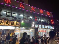 门面-小民大排档(光谷店)
