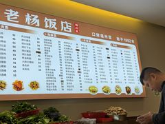 -老杨饭店(万科里店)