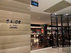 -上海中星铂尔曼大酒店 汇·西餐厅