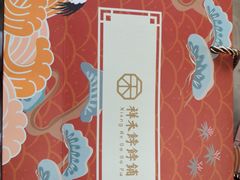 -祥禾饽饽铺·中式糕点(天津河东美福园店)