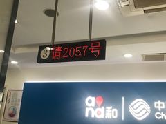 -中国移动(平利路营业厅)