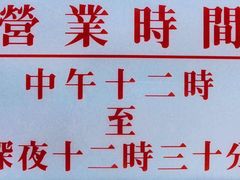 -麦文记面家(佐敦店)