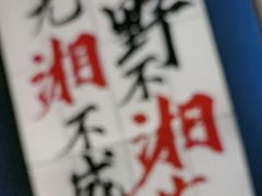 -八碗湘长沙市井菜(坡子街店)